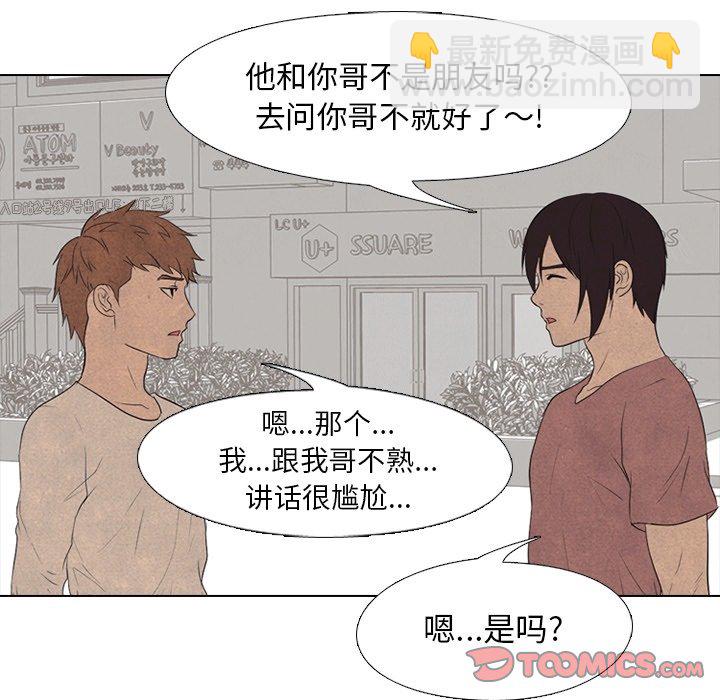 🍸高校巅峰 第 109 话 与传说的相遇 第20页