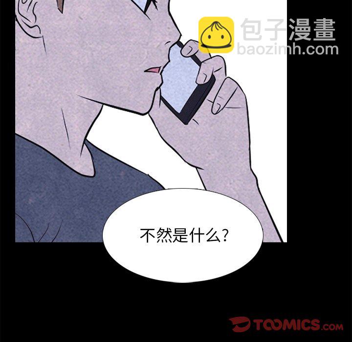 🍸高校巅峰 第 109 话 与传说的相遇 第26页