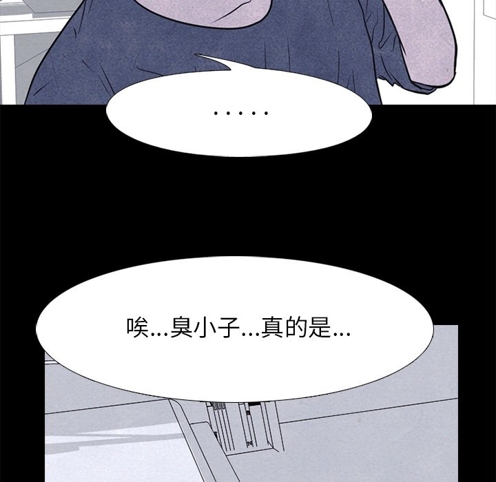 🍸高校巅峰 第 109 话 与传说的相遇 第33页