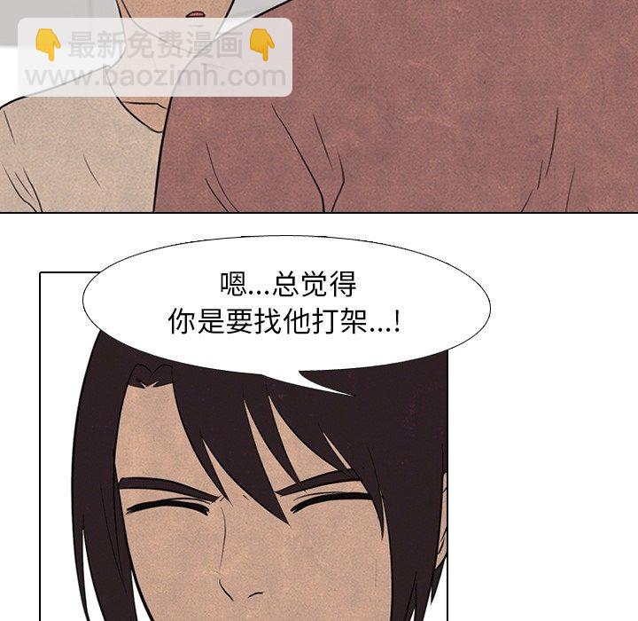 🍸高校巅峰 第 109 话 与传说的相遇 第37页