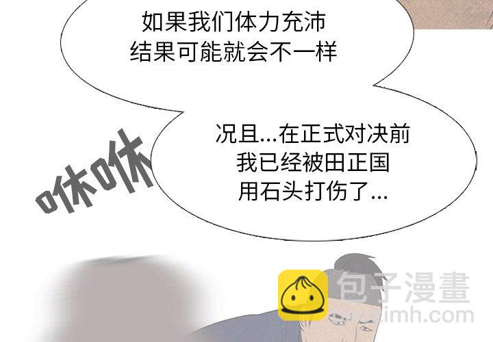 🍸高校巅峰 第 109 话 与传说的相遇 第4页