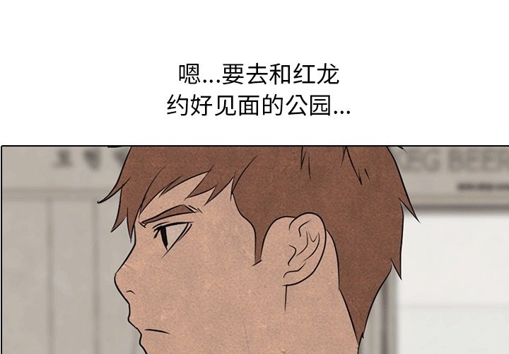 🍸高校巅峰 第 111 话 愉快的相遇 第1页