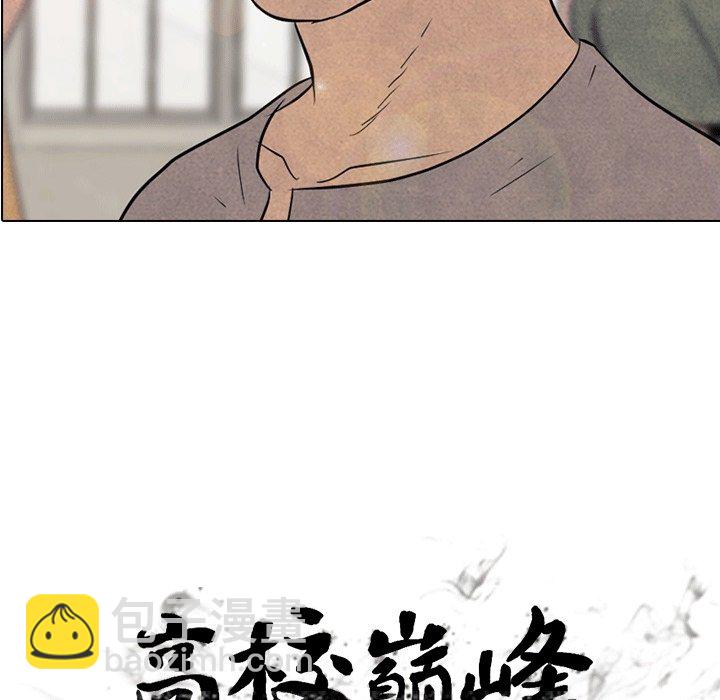 🍸高校巅峰 第 111 话 愉快的相遇 第11页