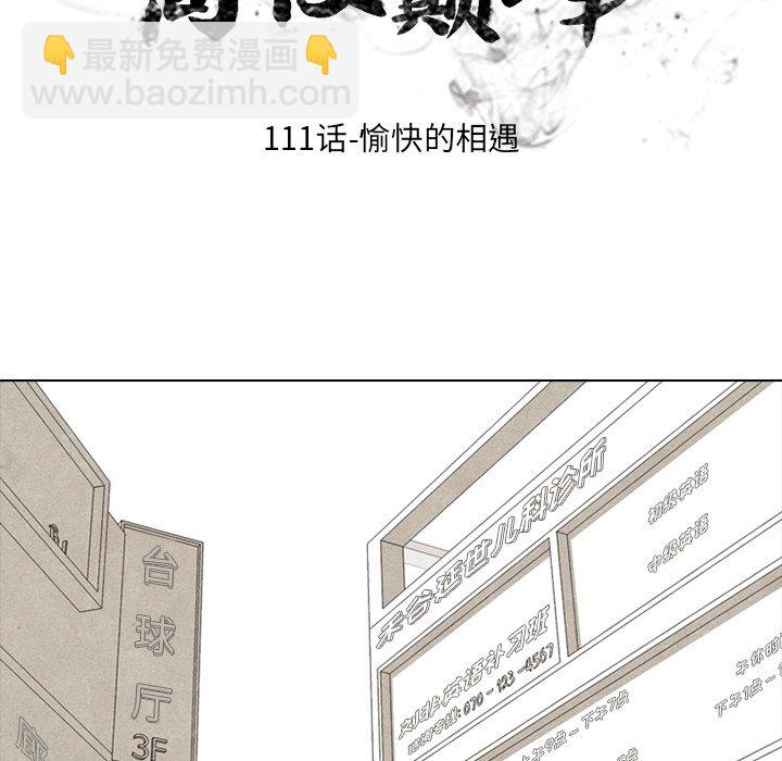 🍸高校巅峰 第 111 话 愉快的相遇 第12页