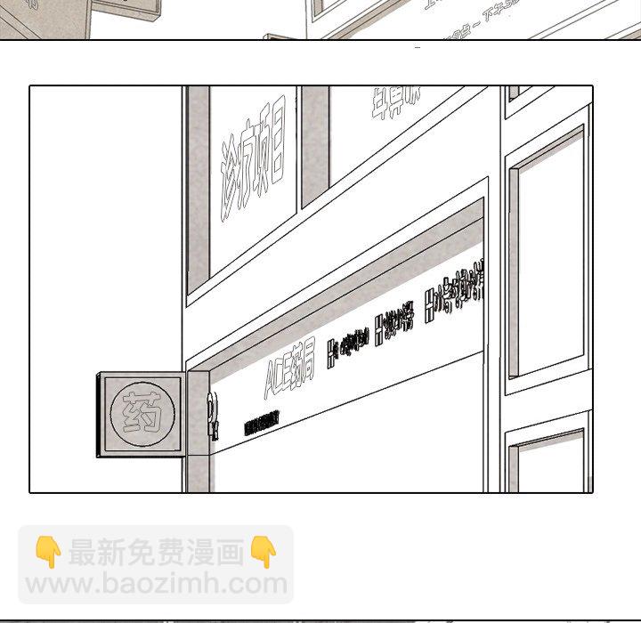 🍸高校巅峰 第 111 话 愉快的相遇 第13页