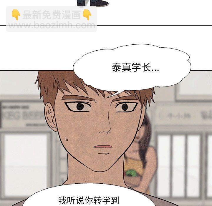 🍸高校巅峰 第 111 话 愉快的相遇 第15页