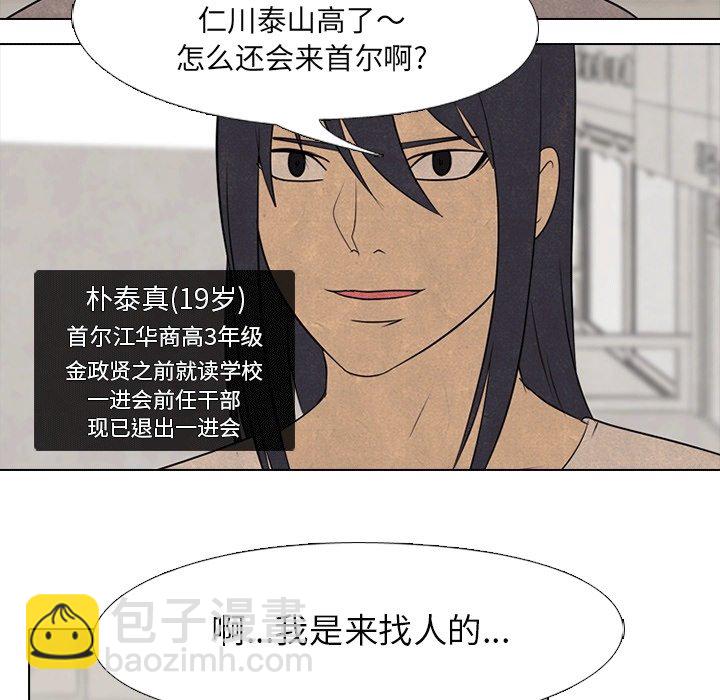 🍸高校巅峰 第 111 话 愉快的相遇 第16页
