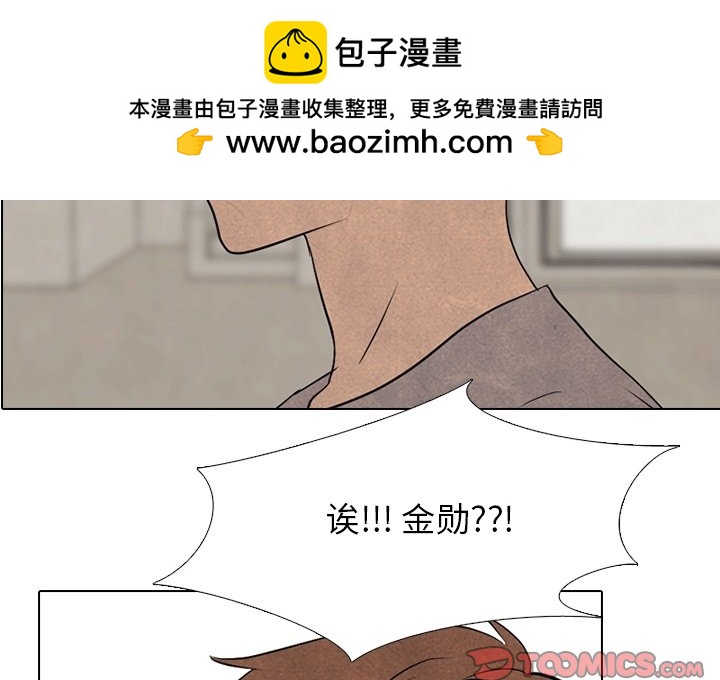 🍸高校巅峰 第 111 话 愉快的相遇 第2页