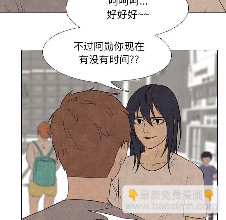 🍸高校巅峰 第 111 话 愉快的相遇 第20页