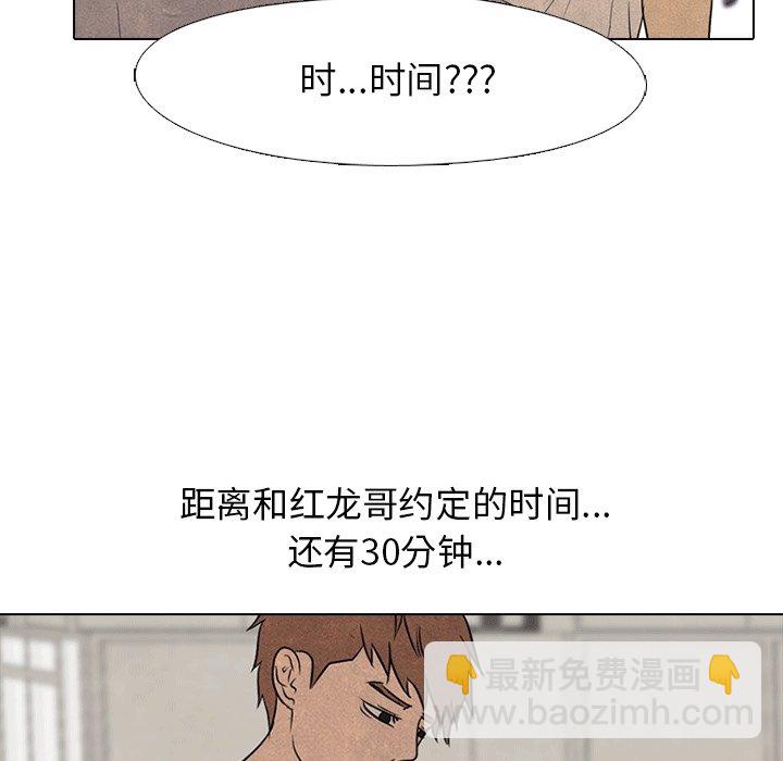 🍸高校巅峰 第 111 话 愉快的相遇 第21页