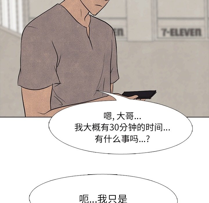 🍸高校巅峰 第 111 话 愉快的相遇 第22页