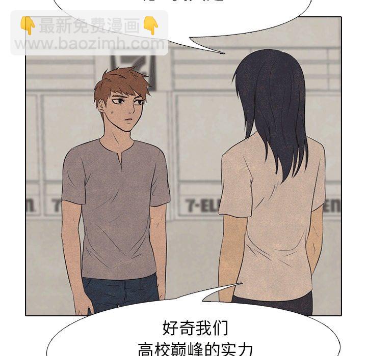 🍸高校巅峰 第 111 话 愉快的相遇 第23页