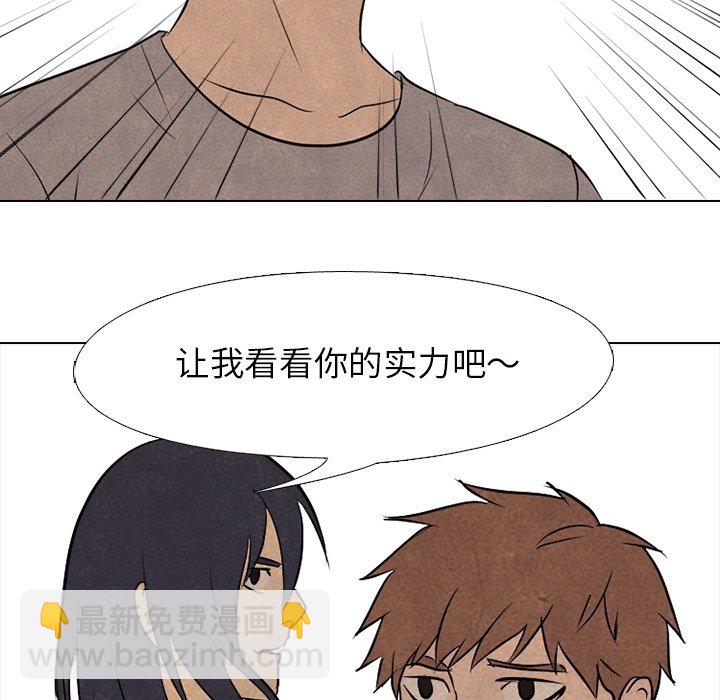 🍸高校巅峰 第 111 话 愉快的相遇 第25页