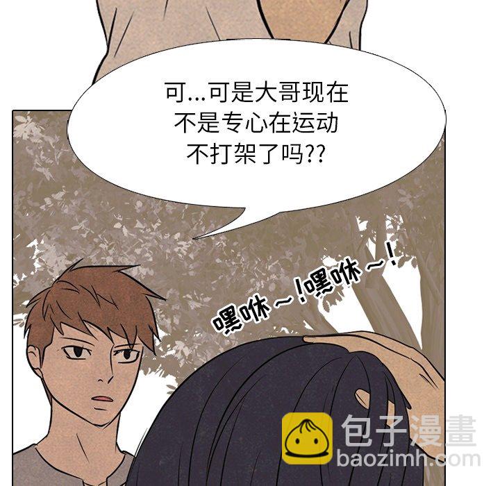 🍸高校巅峰 第 111 话 愉快的相遇 第32页