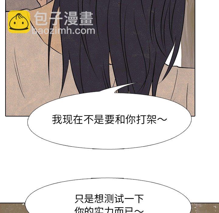 🍸高校巅峰 第 111 话 愉快的相遇 第33页