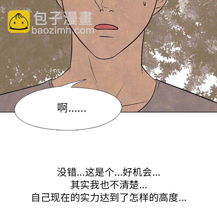 🍸高校巅峰 第 111 话 愉快的相遇 第35页