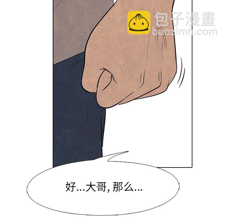 🍸高校巅峰 第 111 话 愉快的相遇 第37页