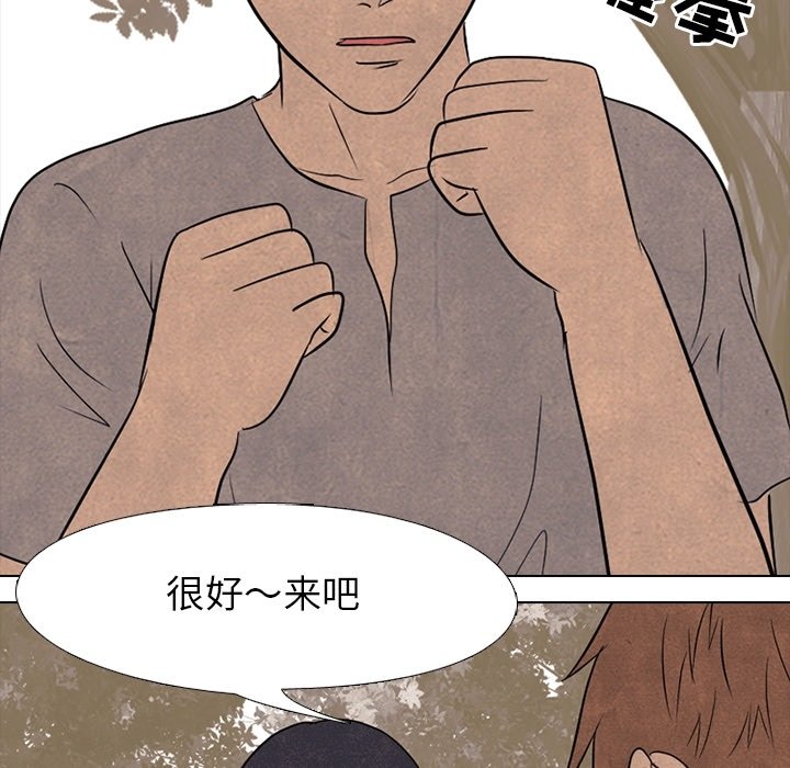 🍸高校巅峰 第 111 话 愉快的相遇 第39页