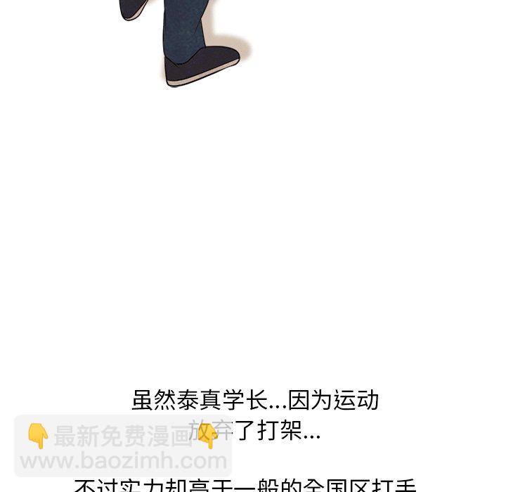 🍸高校巅峰 第 111 话 愉快的相遇 第43页
