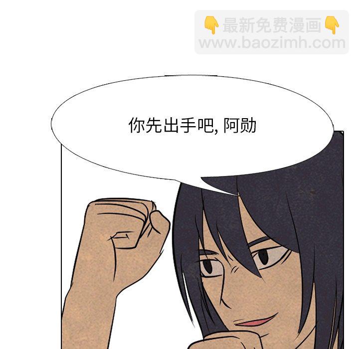🍸高校巅峰 第 111 话 愉快的相遇 第45页