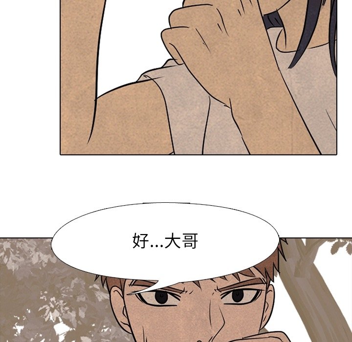 🍸高校巅峰 第 111 话 愉快的相遇 第46页