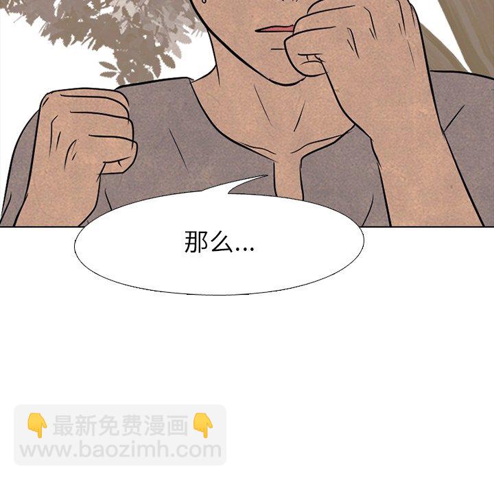 🍸高校巅峰 第 111 话 愉快的相遇 第47页