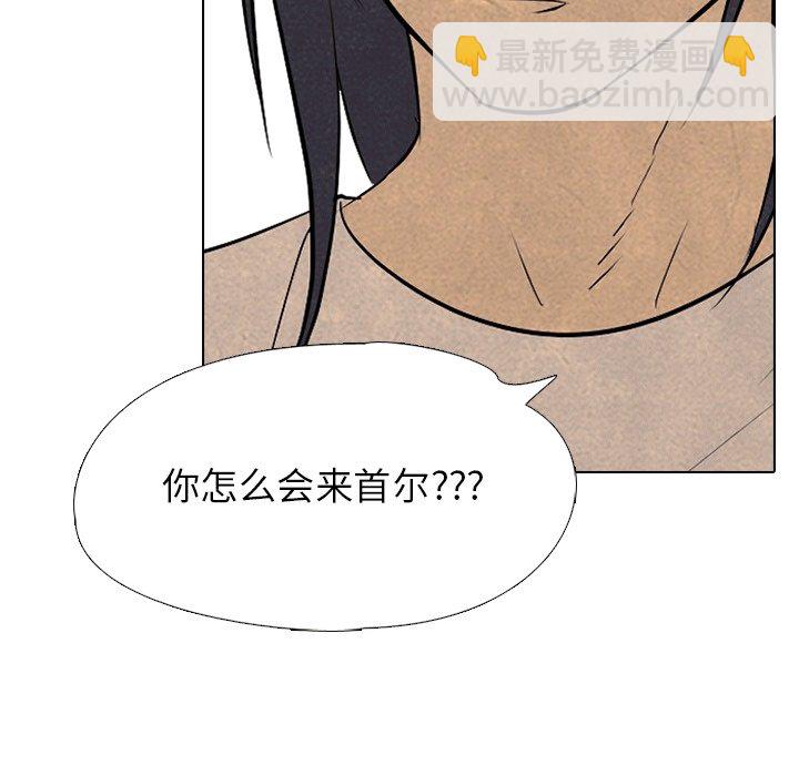 🍸高校巅峰 第 111 话 愉快的相遇 第9页