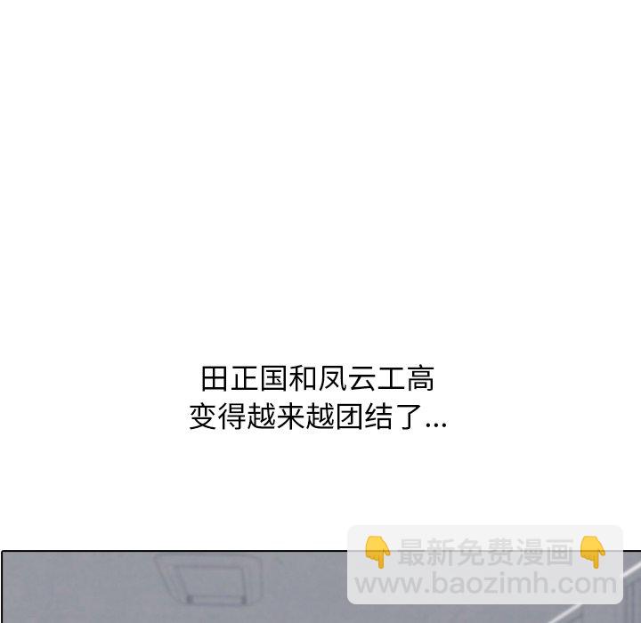 🍸高校巅峰 第 113 话 凤云的团结 第11页