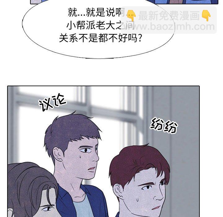 🍸高校巅峰 第 113 话 凤云的团结 第21页