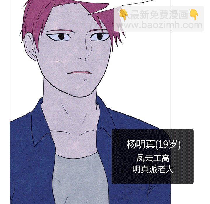 🍸高校巅峰 第 113 话 凤云的团结 第25页
