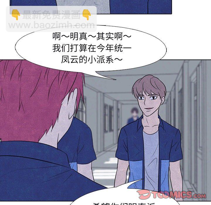 🍸高校巅峰 第 113 话 凤云的团结 第26页