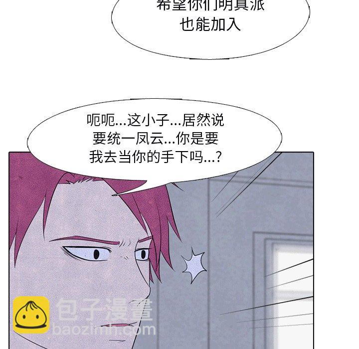 🍸高校巅峰 第 113 话 凤云的团结 第27页