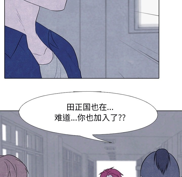 🍸高校巅峰 第 113 话 凤云的团结 第28页