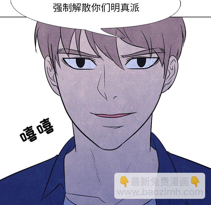 🍸高校巅峰 第 113 话 凤云的团结 第33页