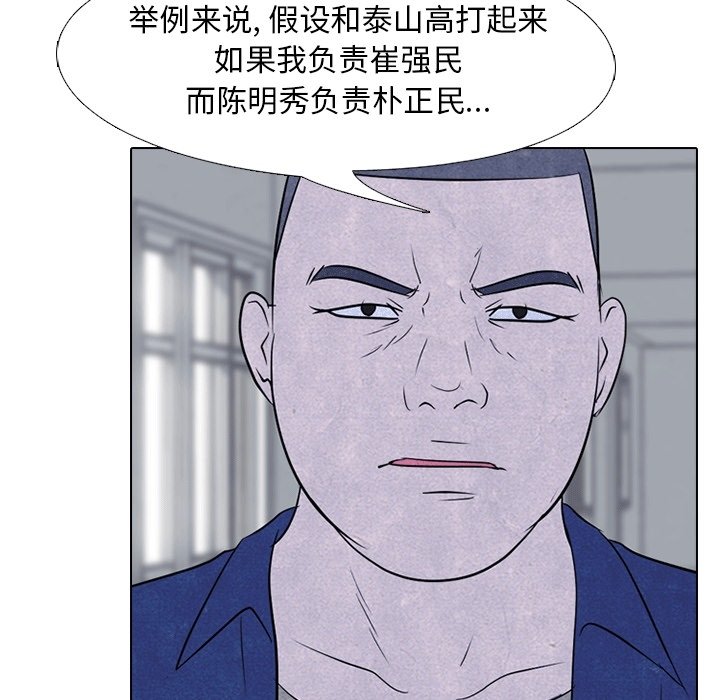 🍸高校巅峰 第 113 话 凤云的团结 第37页