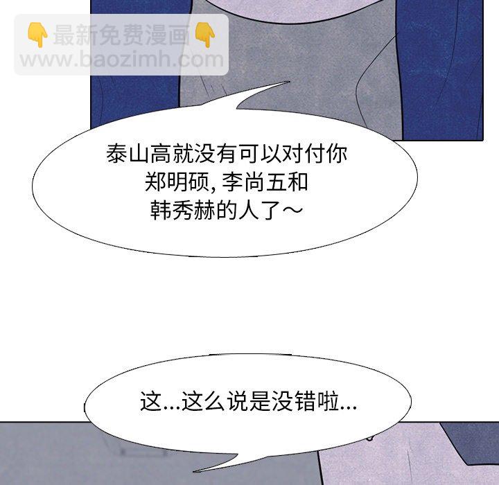 🍸高校巅峰 第 113 话 凤云的团结 第38页