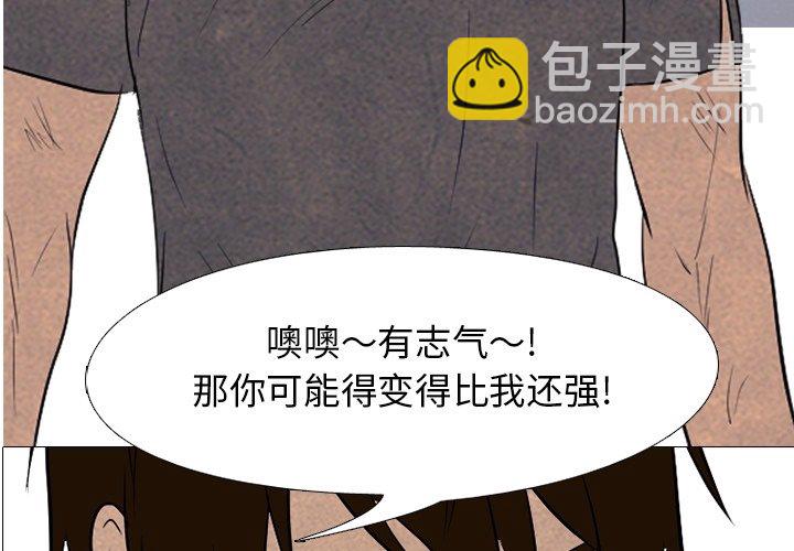 🍸高校巅峰 第 113 话 凤云的团结 第4页