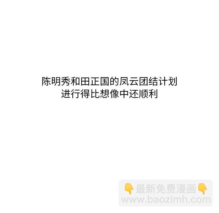 🍸高校巅峰 第 113 话 凤云的团结 第47页