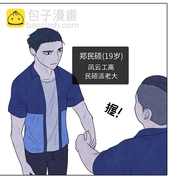 🍸高校巅峰 第 113 话 凤云的团结 第49页