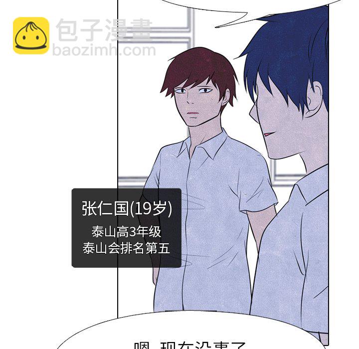 🍸高校巅峰 第 115 话 紧张的各所学校 第16页