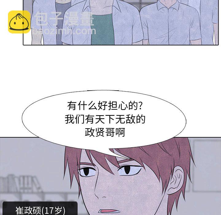 🍸高校巅峰 第 115 话 紧张的各所学校 第27页