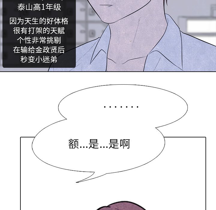 🍸高校巅峰 第 115 话 紧张的各所学校 第28页
