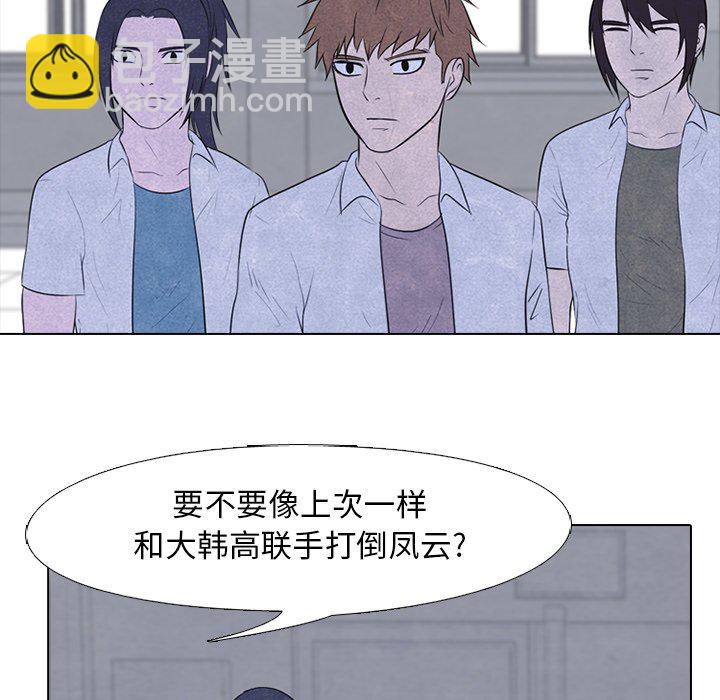 🍸高校巅峰 第 115 话 紧张的各所学校 第36页