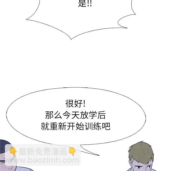 🍸高校巅峰 第 115 话 紧张的各所学校 第43页