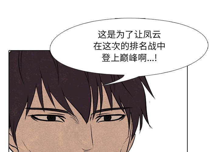 🍸高校巅峰 第 117 话 另一场对练 第1页