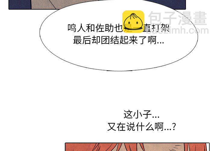 🍸高校巅峰 第 117 话 另一场对练 第3页