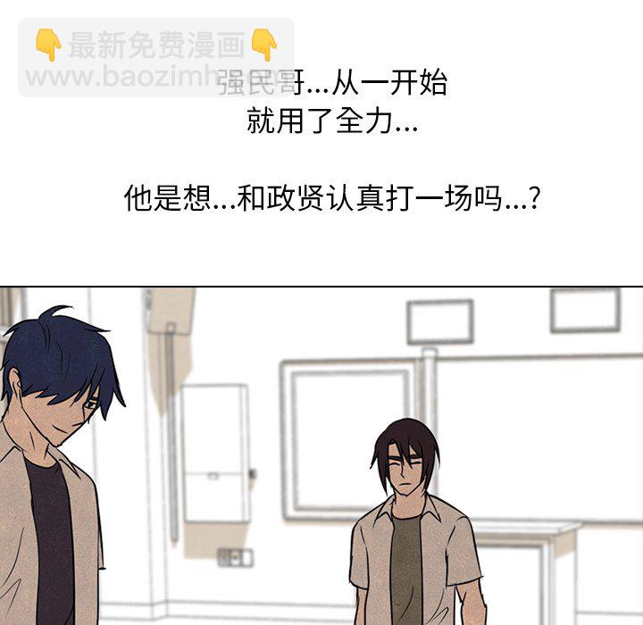 🍸高校巅峰 第 117 话 另一场对练 第42页