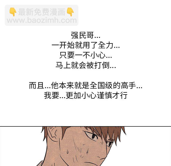 🍸高校巅峰 第 117 话 另一场对练 第47页
