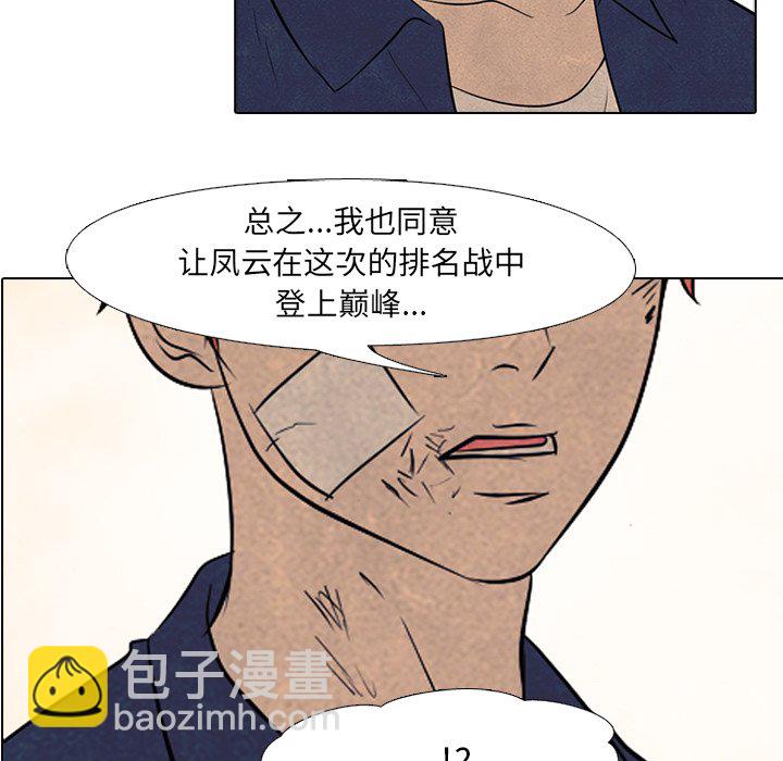 🍸高校巅峰 第 117 话 另一场对练 第5页