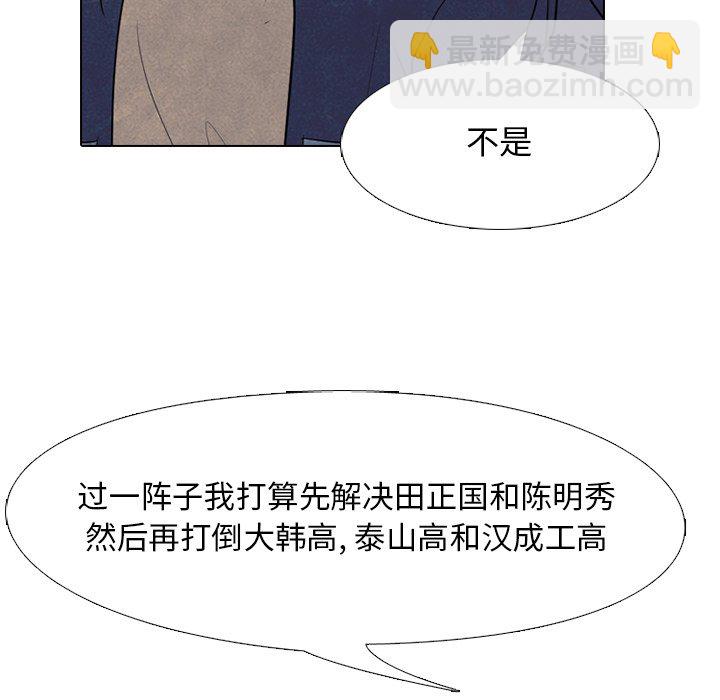 🍸高校巅峰 第 117 话 另一场对练 第7页
